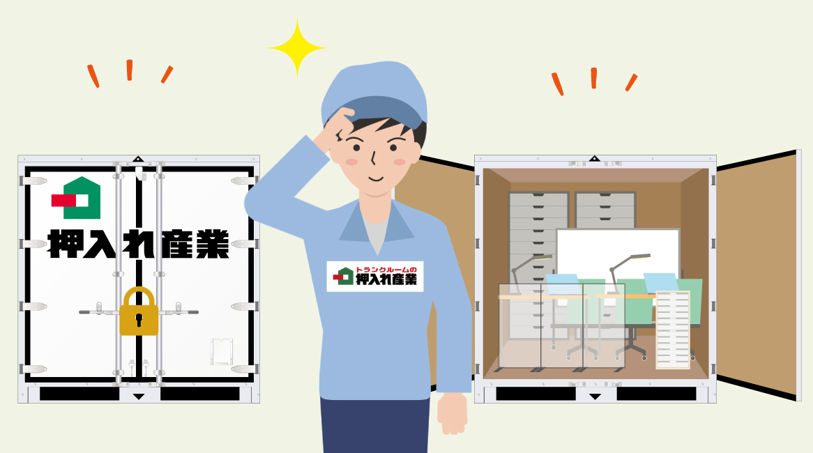 トランクルームサービスの特徴動画