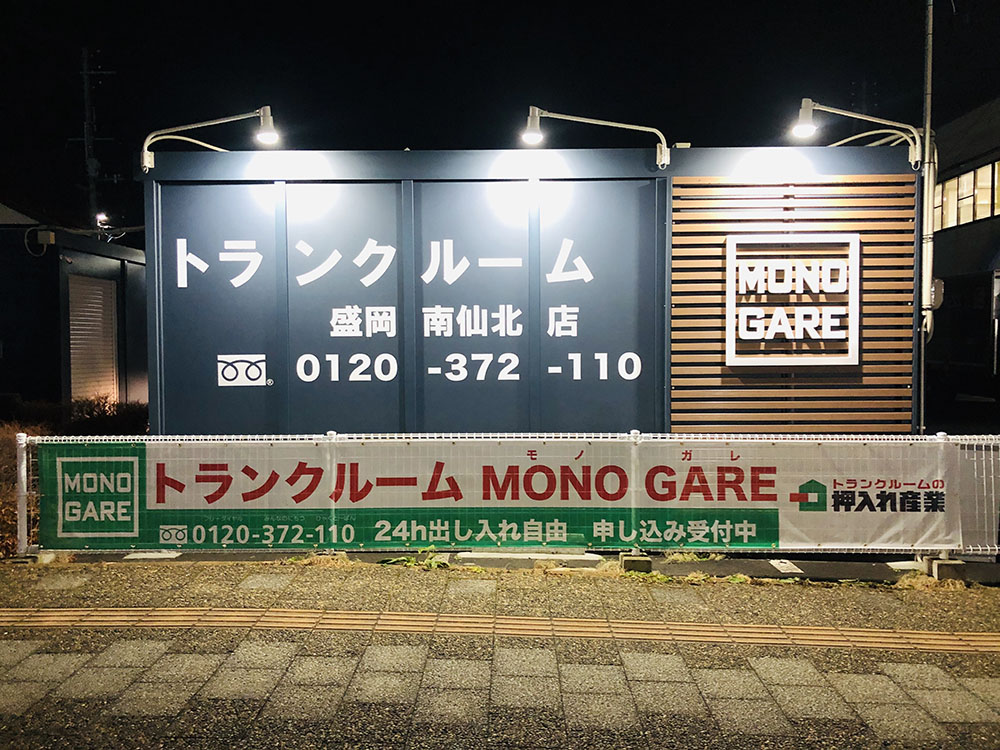 レンタル収納スペース（屋外型）名称「MONO GARE」決定