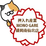 押入れ産業MONO GARE盛岡南仙北店